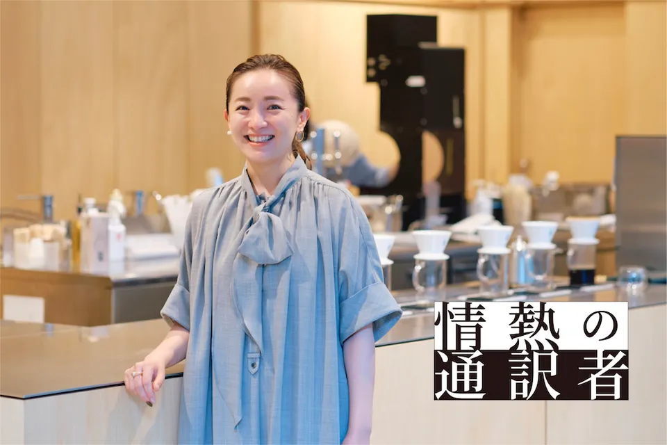 ブルーボトル日本展開の裏側 根強いファンはなぜ生まれたのか